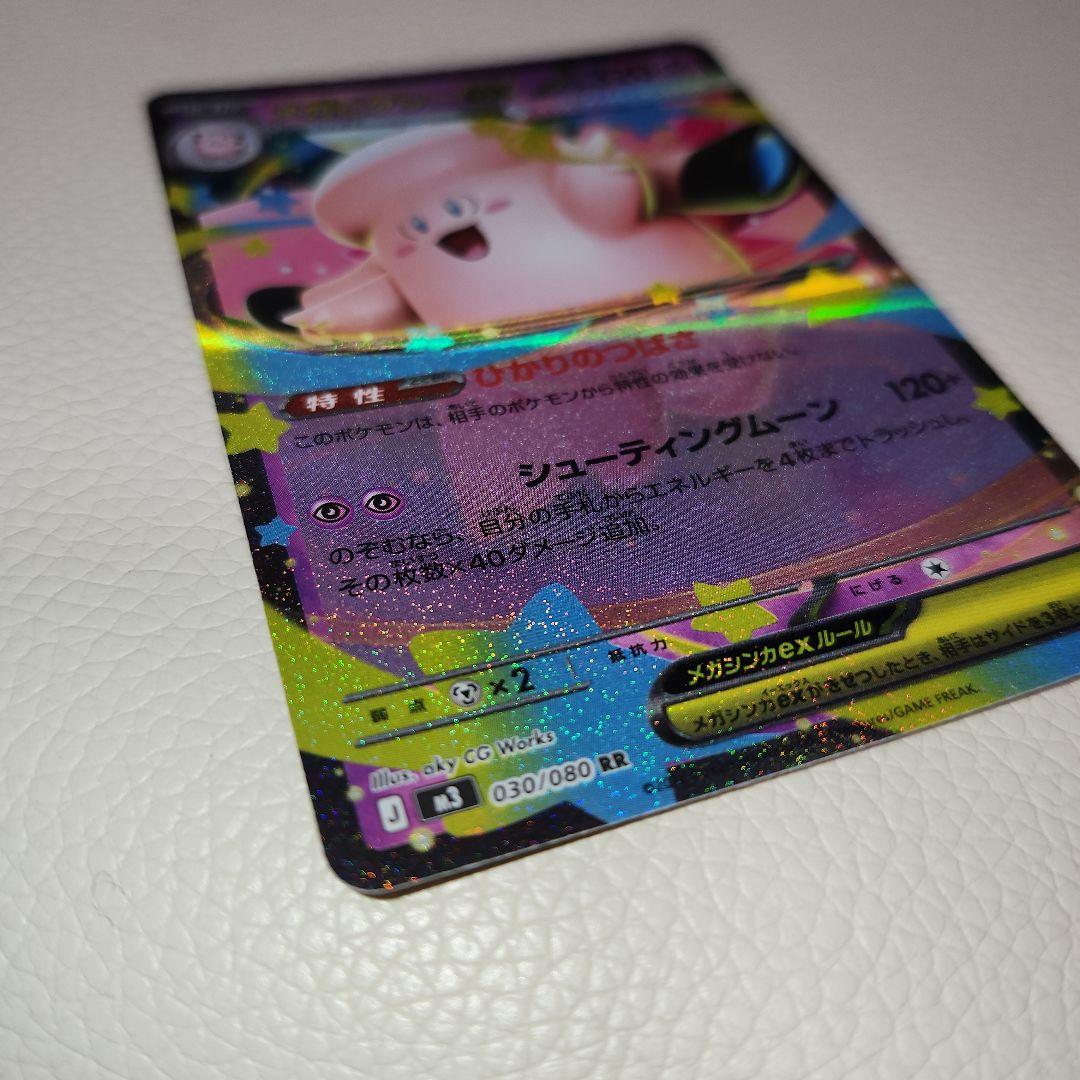 メガピクシーEX エラーカード 加工ズレ ポケモンカード - メルカリ