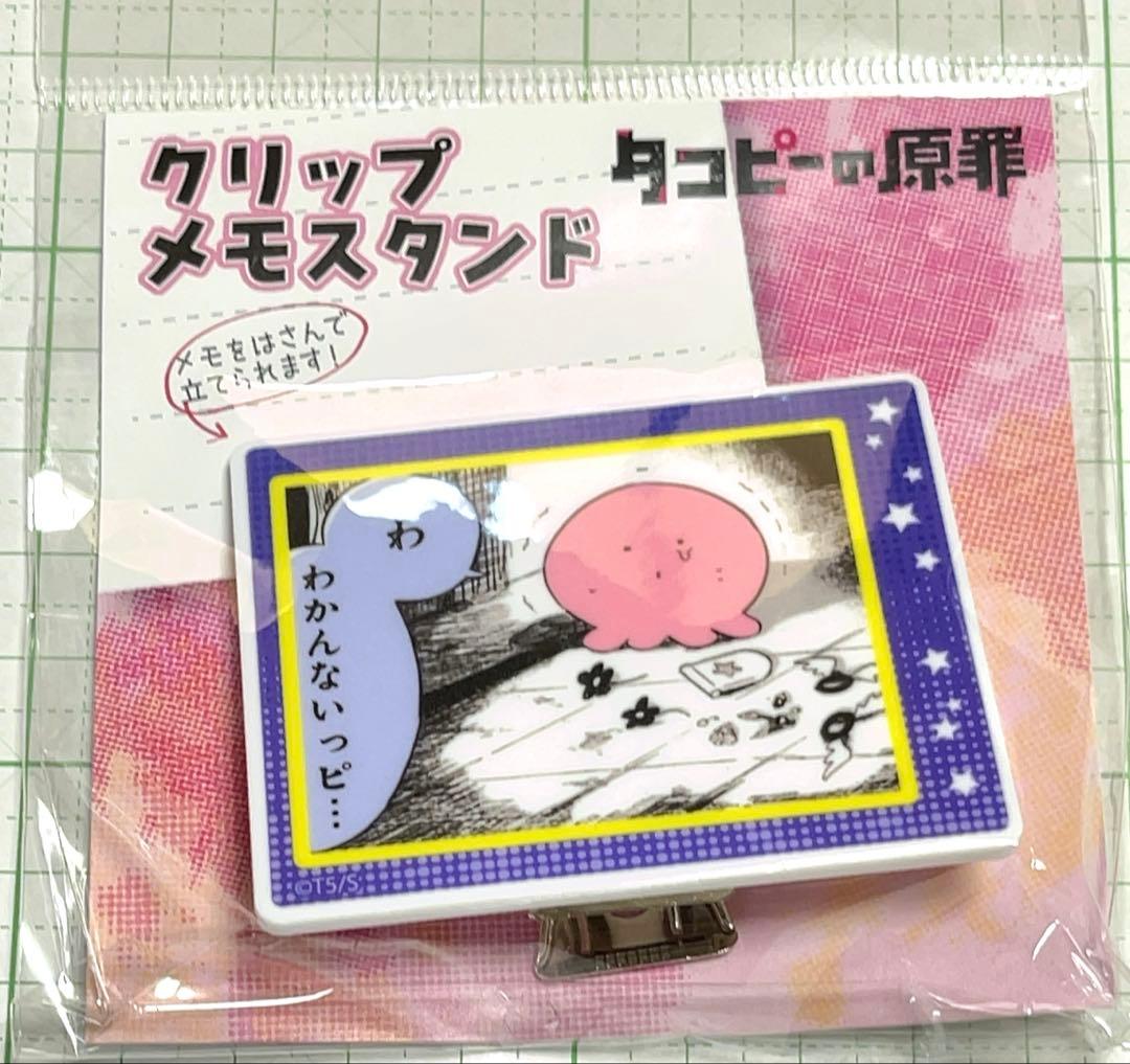 タコピーの原罪　クリップメモスタンド 6点セット　タコピー　しずか　まいな