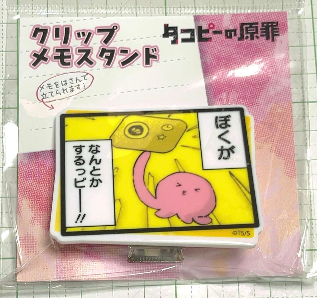 タコピーの原罪　クリップメモスタンド 6点セット　タコピー　しずか　まいな
