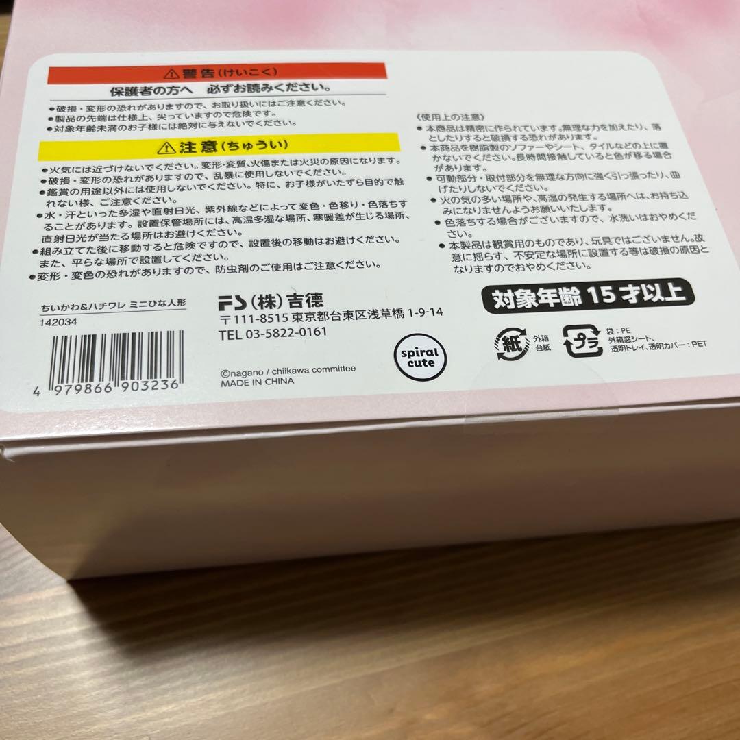 ちいかわ　お雛様　雛人形　ちいかわ　ハチワレ　おひなさま