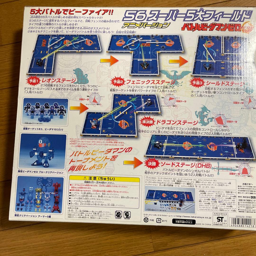 56 スーパー5大フィールド　バトルビーダマンゼロ