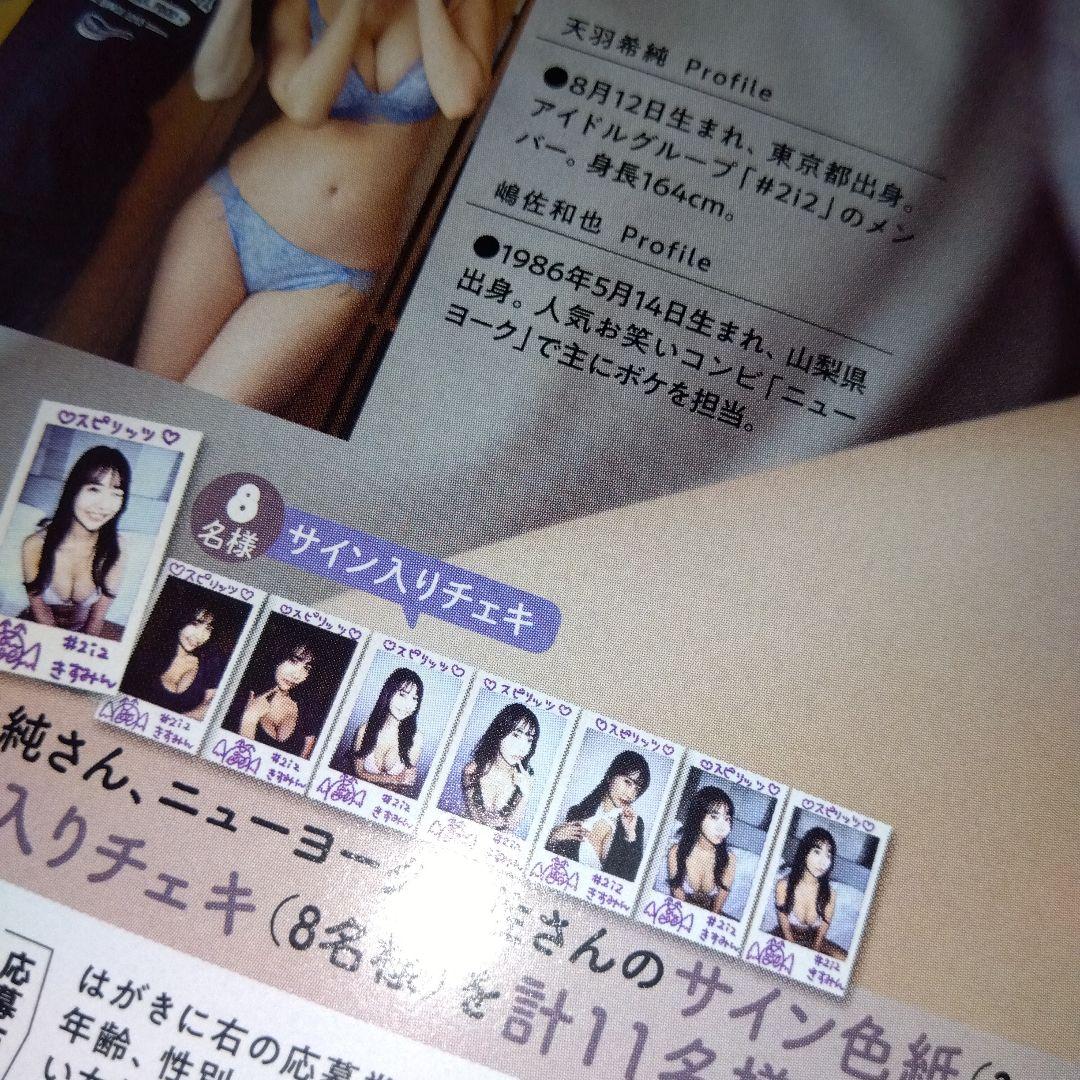 抽プレ当選品#212 天羽希純　直筆サイン入りチェキ写真　水着グラビアアイドル