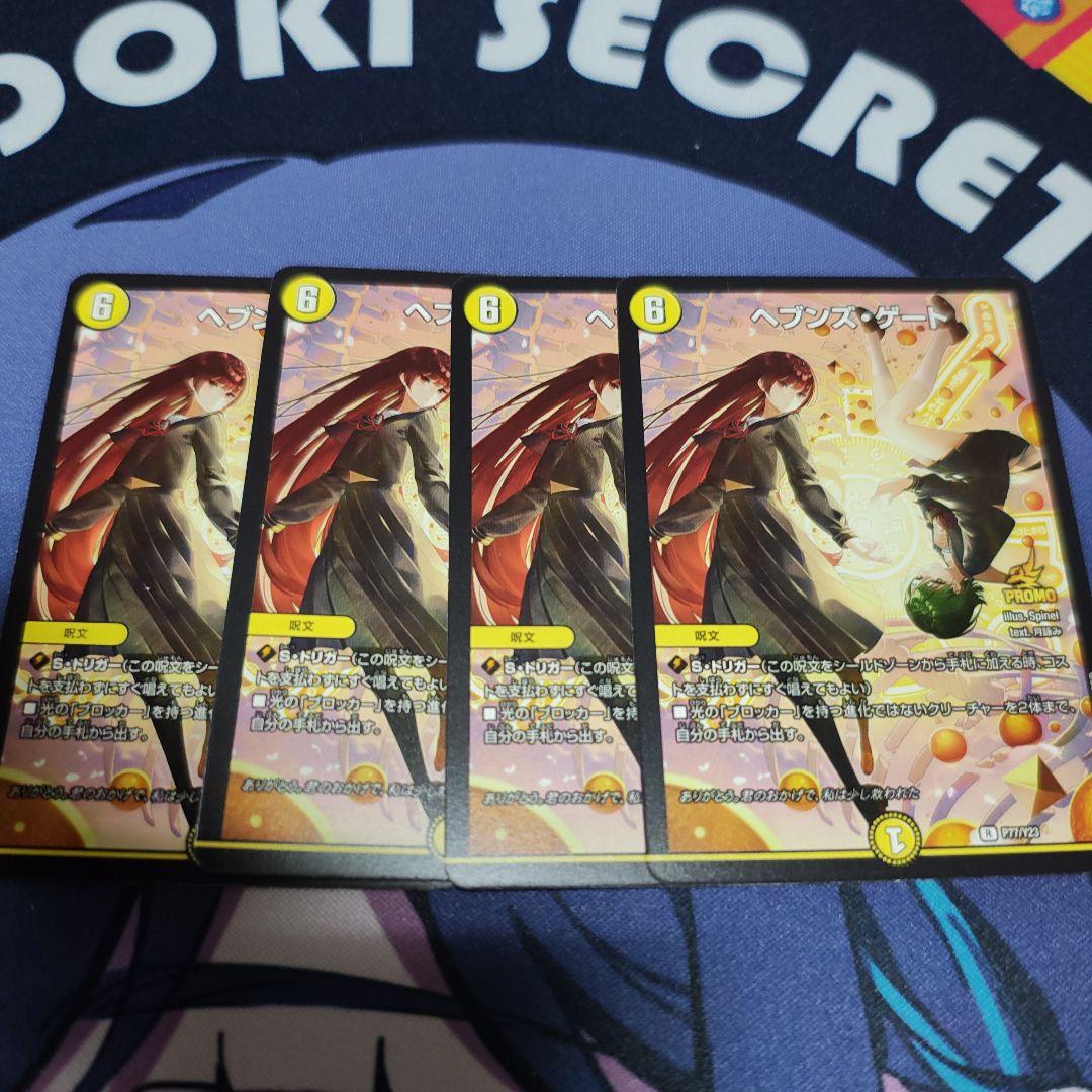 ヘブンズゲート 4枚セット デュエルマスターズ　月詠み デュエルマスターズ ヘブンズ・ゲート プロモ 月詠み - メルカリ