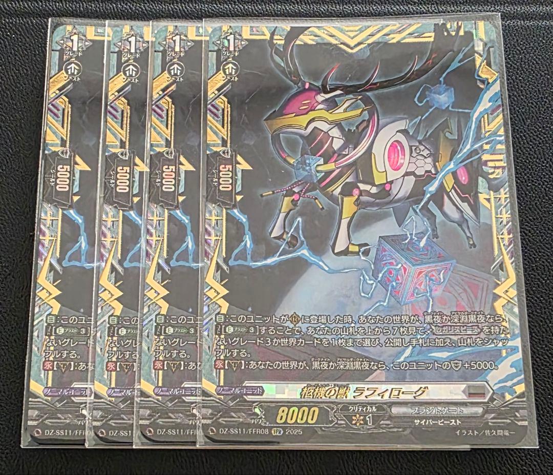 4枚セット FFR 柩機の獣ラフィローグ ヴァンガード メルカリ便 カードファイト!! ヴァンガード 忍獣 ホワイトメイン むらくも 4枚
