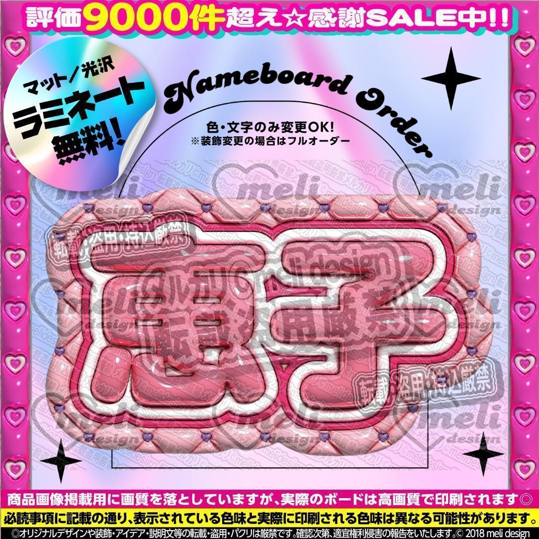 ME:I ミーアイ 清水恵子⑤⑅ネームボード オーダー ネムボ af ME:I】清水 恵子 うちわ文字 ネームボード シール【 ミーアイ】 - メルカリ