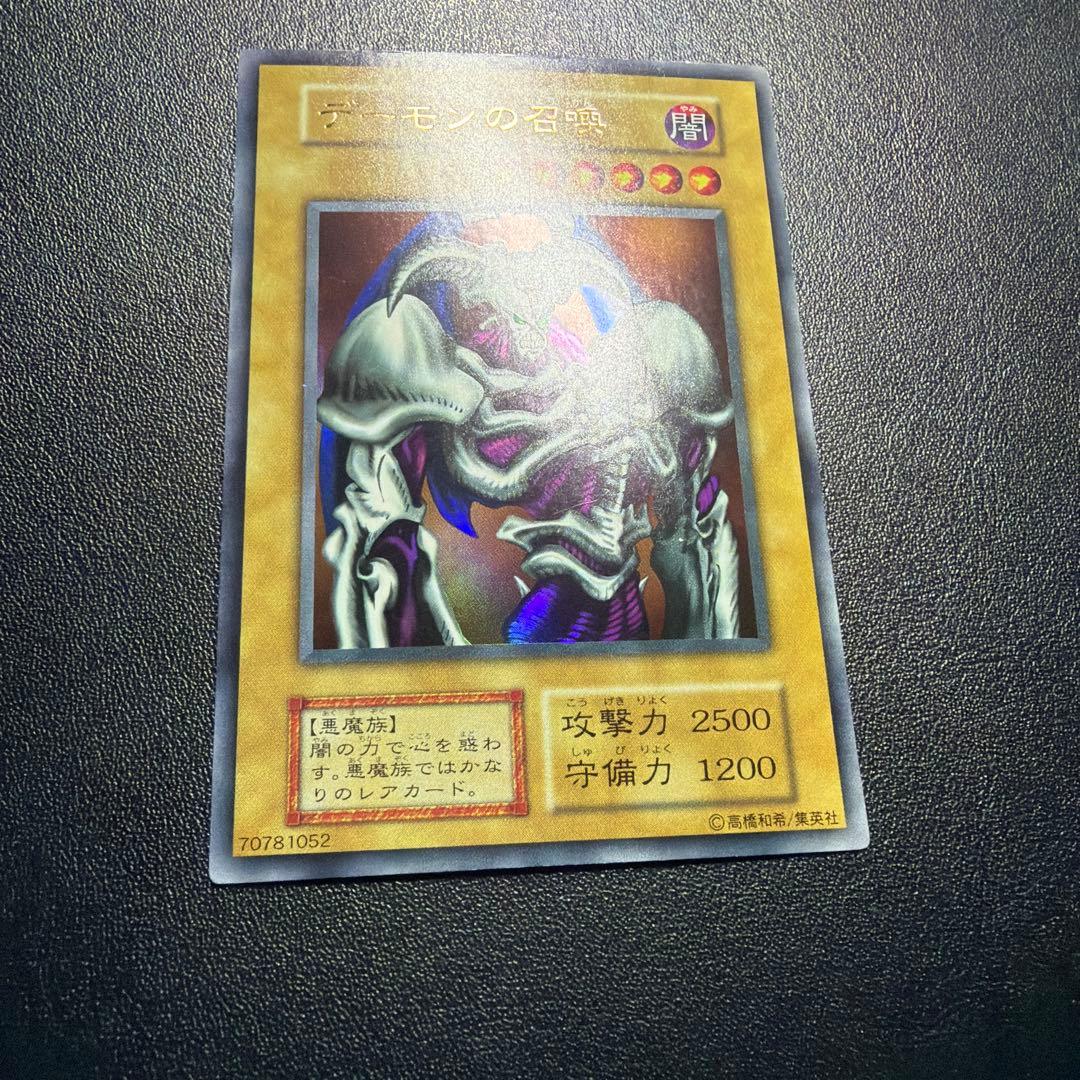 遊戯王　デーモンの召喚①初期　ウルトラ