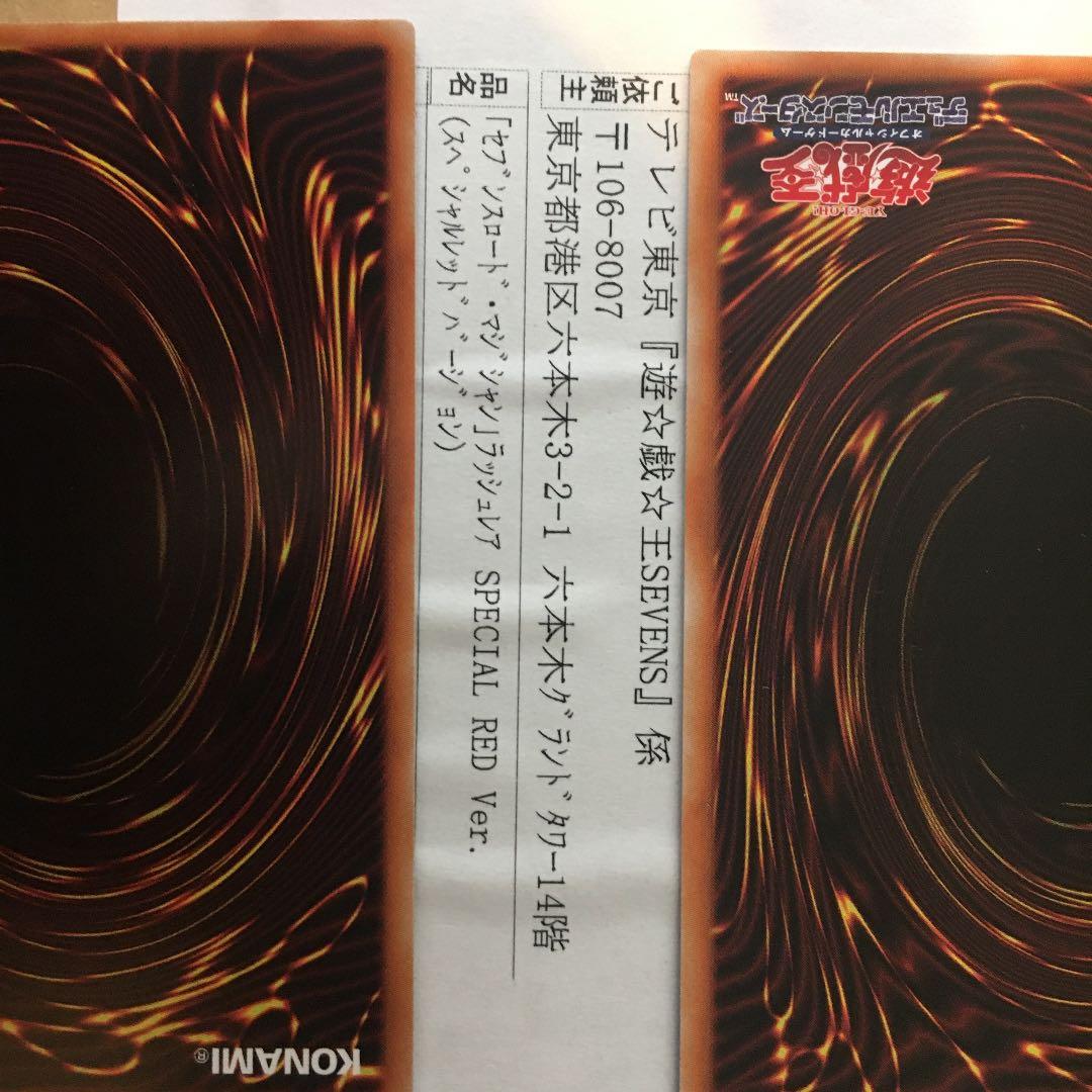 遊戯王　セブンスロード・マジシャン　ラッシュレア SPECIAL RED Ver