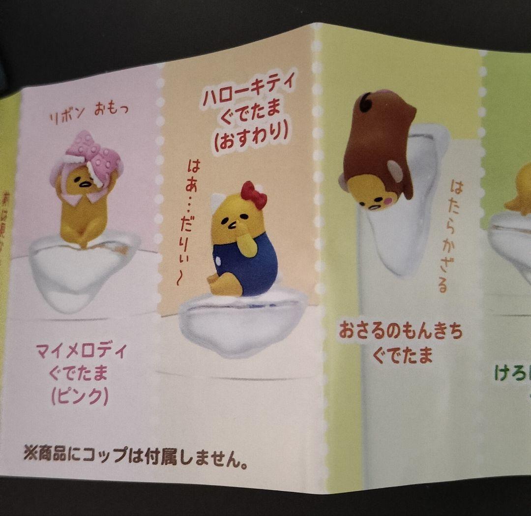 PUTITTOシリーズ サンリオ ぐでたま2 マスコット