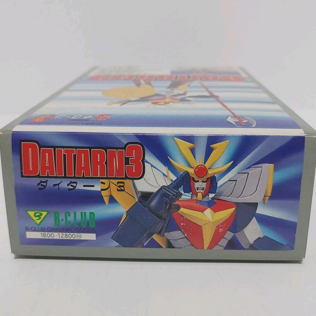 ダイターン３　ガレージキット　無敵鋼人　バンダイ　サンライズ　Bクラブ