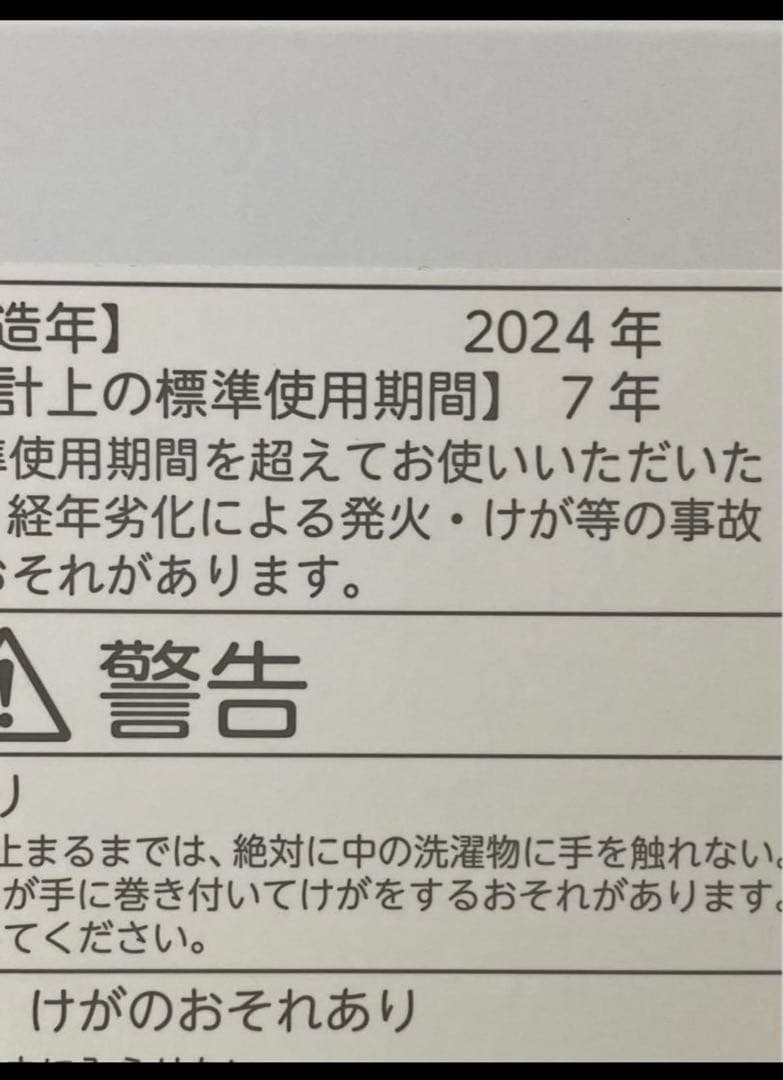 東芝　TOSHIBA 全自動洗濯機　AW-45GA2 2024年製　4.5kg