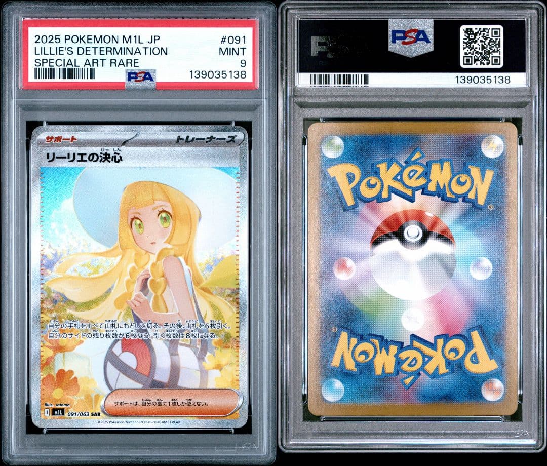 ポケモンカード リーリエの決心 SAR PSA9 MINT PSA9 リーリエの決心 SAR ポケモンカード #091 MINT｜Yahoo!フリマ（旧