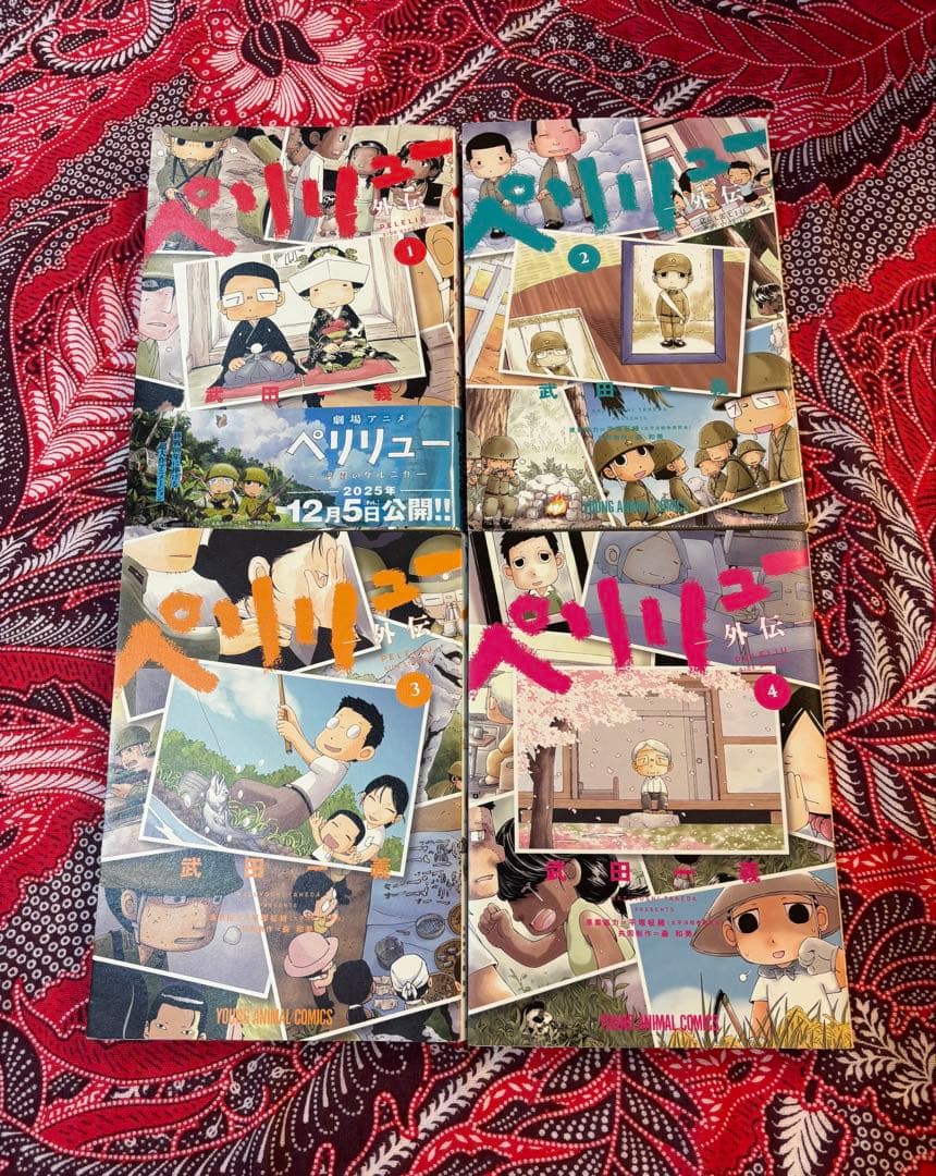 ペリリュー -楽園のゲルニカ- 1〜11巻 全巻 ＋ 外伝 1〜4巻 武田一義