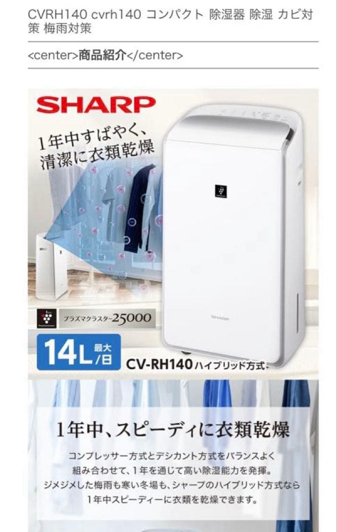 新品 衣類乾燥機 SHARP CV-RH140-W Amazon.co.jp: シャープ 衣類乾燥 除湿機 CV-RH140-W ハイブリッド方式