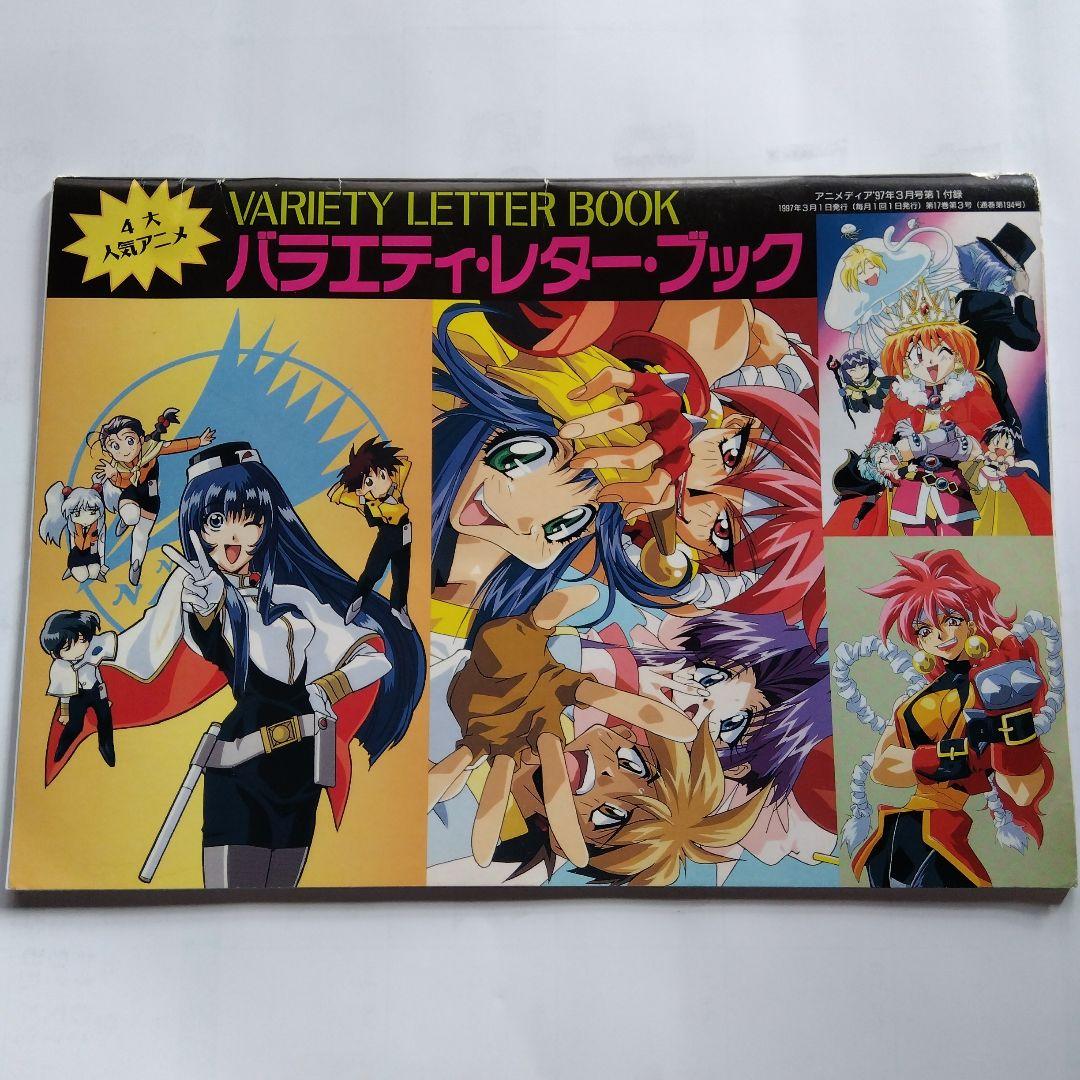 アニメディア1997年3月号付録 エヴァ・スレイヤーズ・ナデシコ