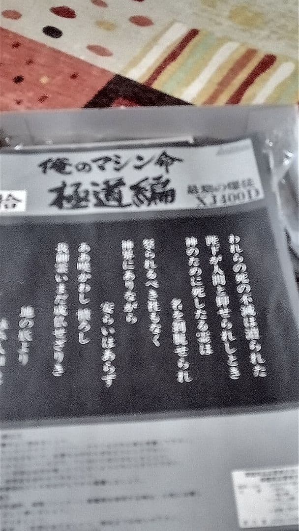 アオシマ俺のマシン極道編XJ400D