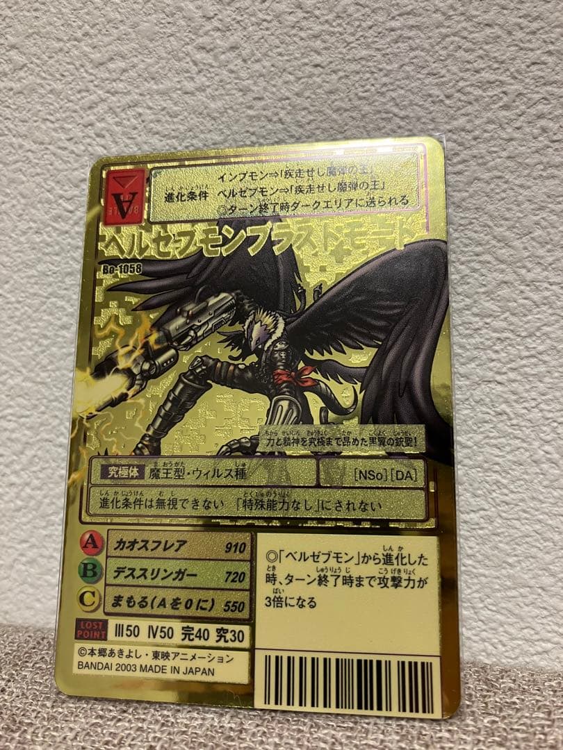 デジモンカード　ベルゼブモンブラストモード　2003年