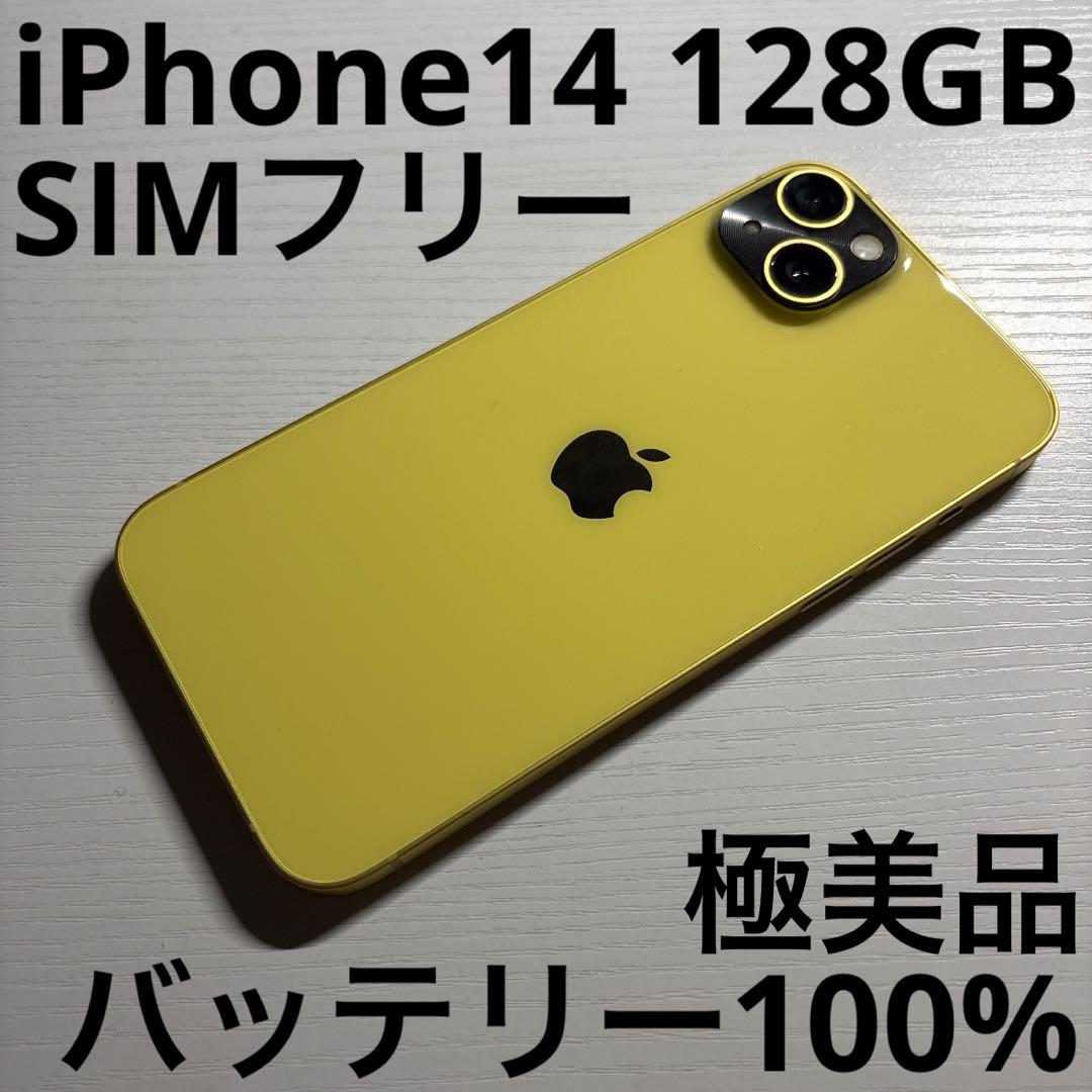 iPhone14 128GB イエロー SIMフリー 極美品 iPhone 14 新品未開封 iPhone14 128GB [イエロー/Yellow/黄色] SIM