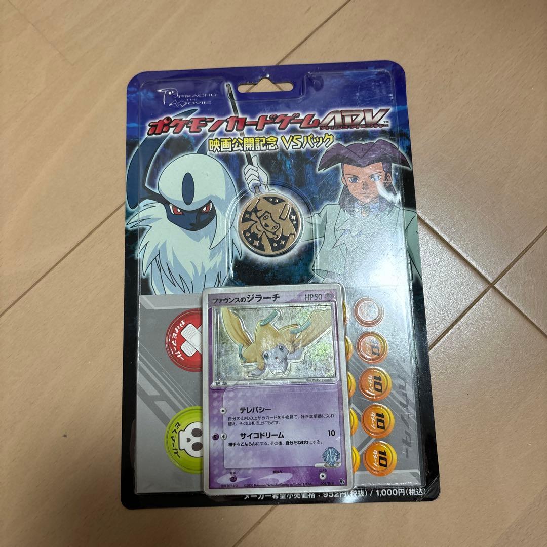 ジラーチ」ポケモンカードADV 劇場公開記念VSパック 未開封 - メルカリ