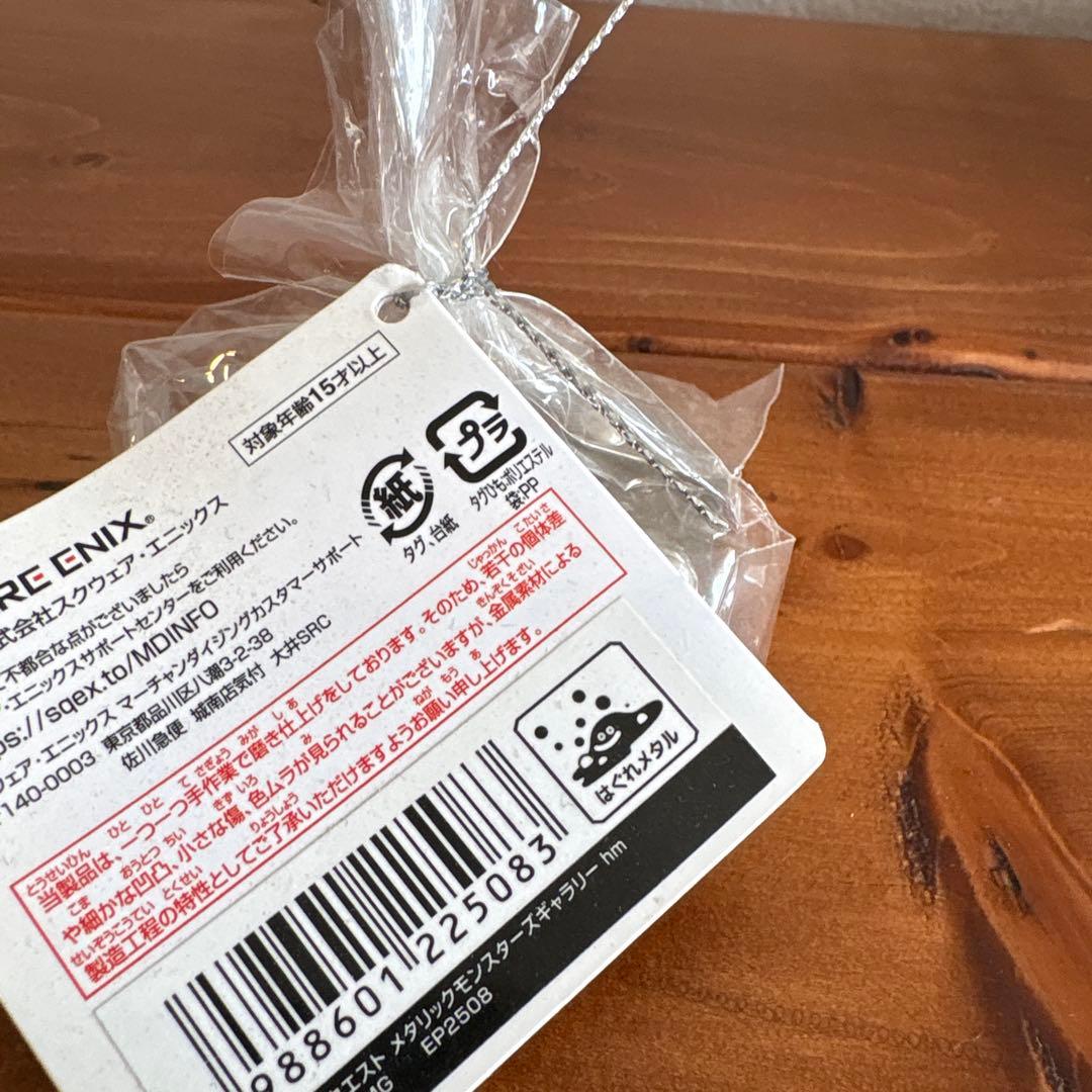 メタリックモンスターズギャラリー　8個セット キングスライム　他