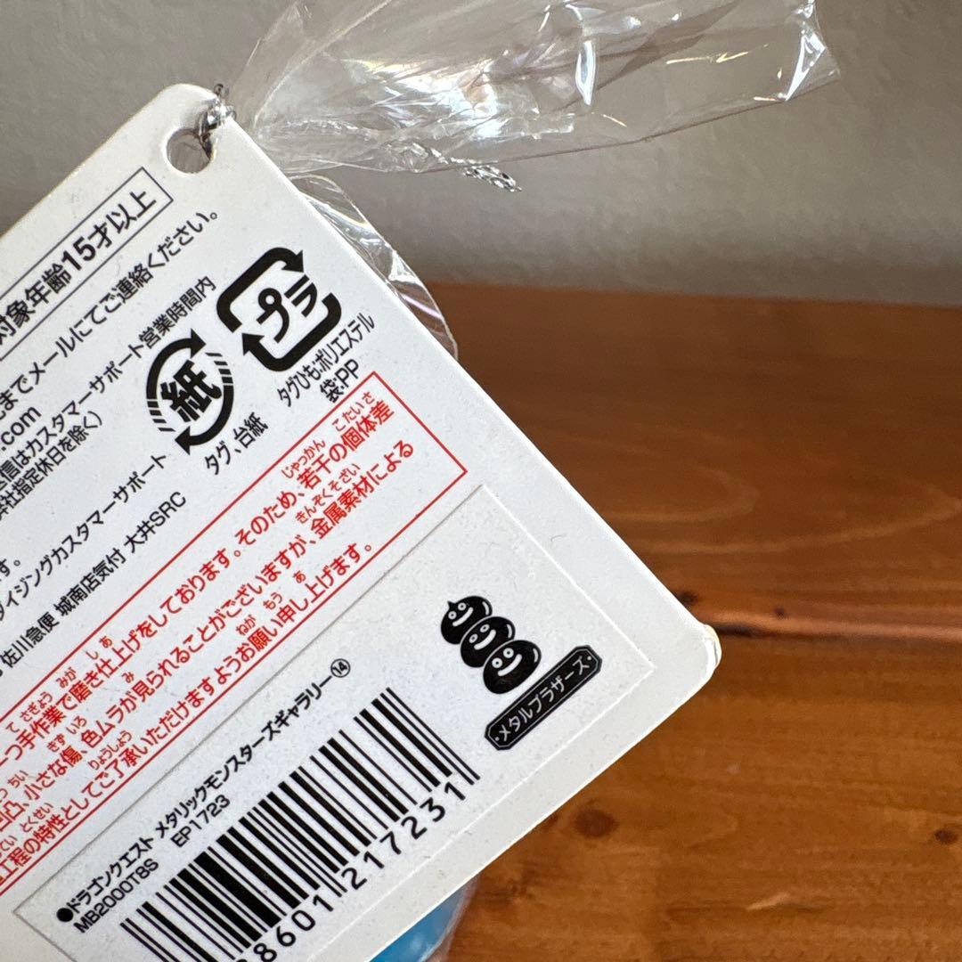 メタリックモンスターズギャラリー　8個セット キングスライム　他