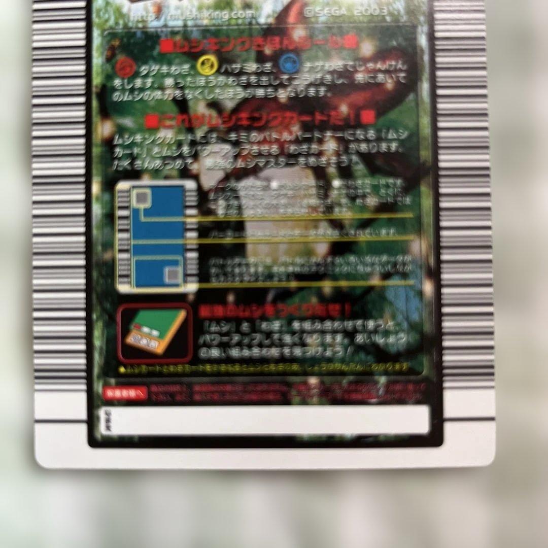 ムシキング☆ヘルクレスオオカブト 002 - メルカリ