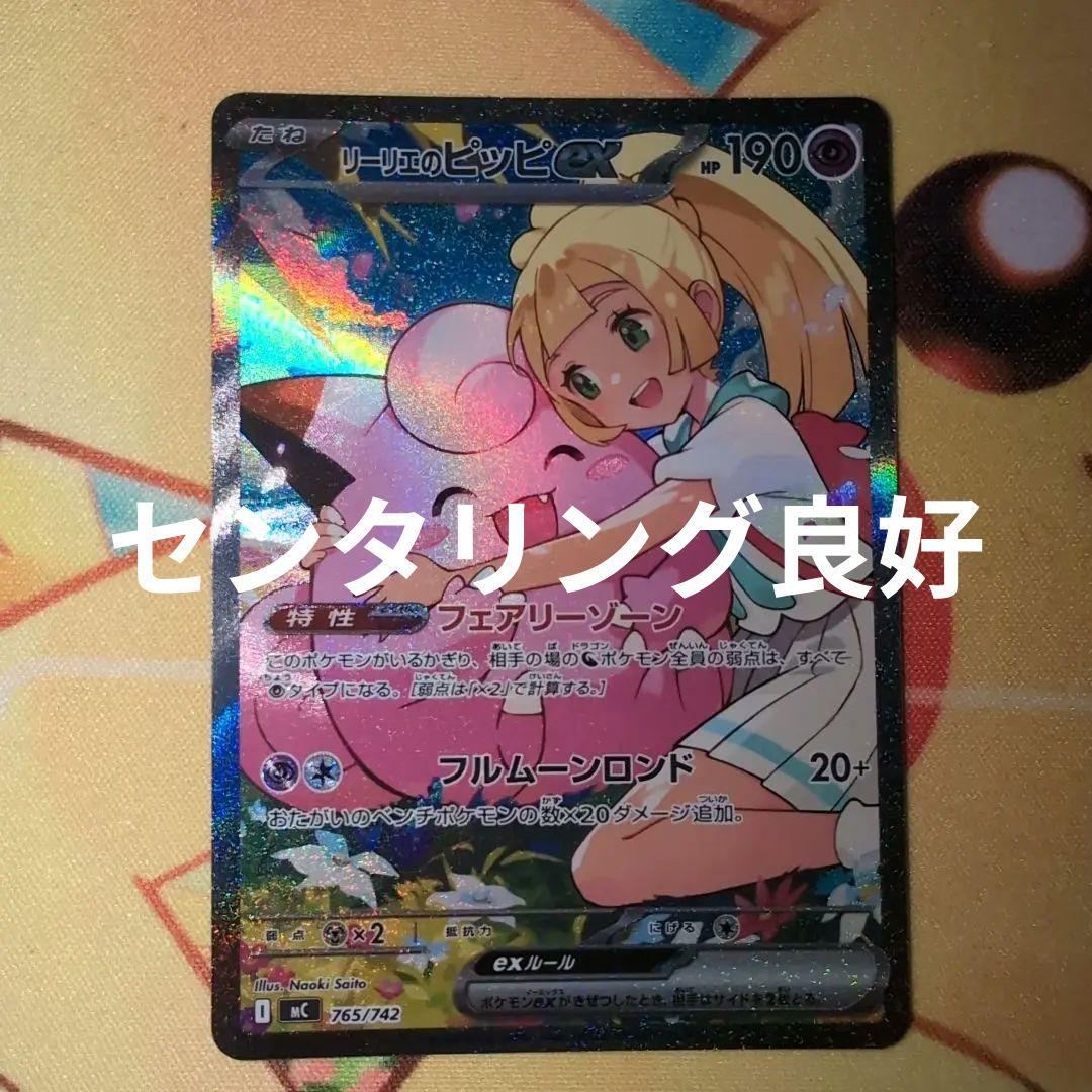 即日発送 リーリエのピッピex sar スタートデッキ100 ポケモンカード リーリエのピッピex sar スタートデッキ100 - メルカリ