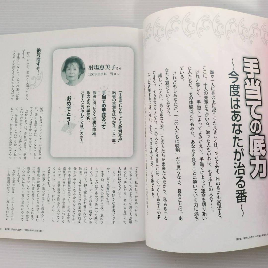 ☆治る力☆ 市川式手当て テキスト2冊＆DVD４巻セット☆おまけ付