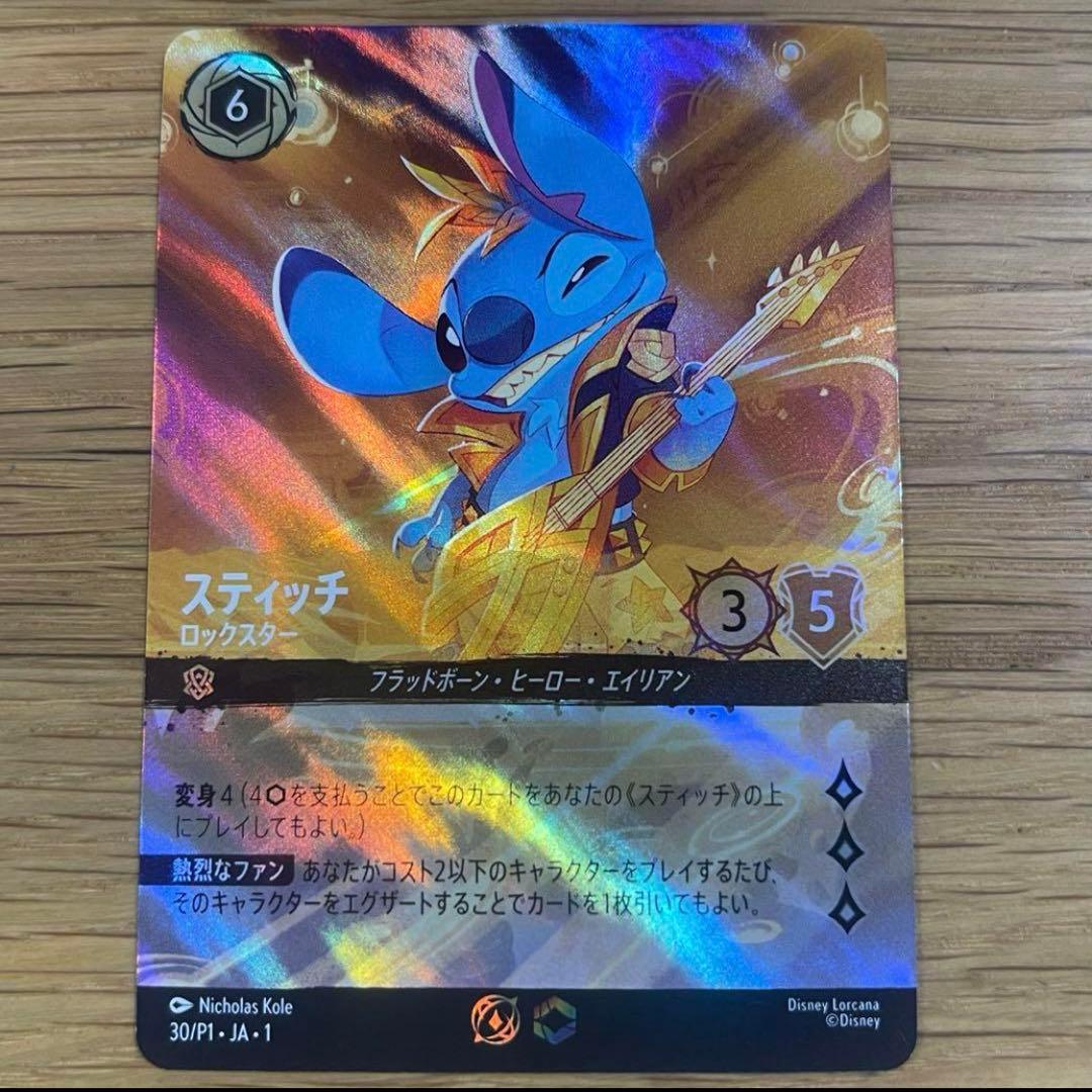 【匿名即日発送】 ロルカナ スティッチ セットチャンピオンシップ プロモ 未使用/スティッチ/セットチャンピオンシップ/ロックスター/プロモ/CS