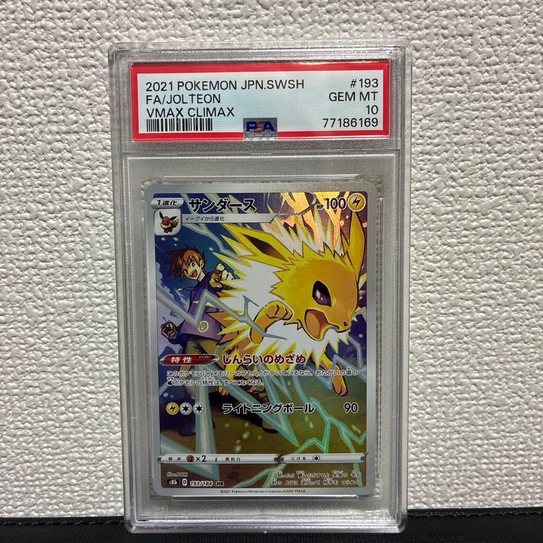 ま*✨様 サンダースCHR PSA10 S8b VMAXクライマックス PSA1 - メルカリ