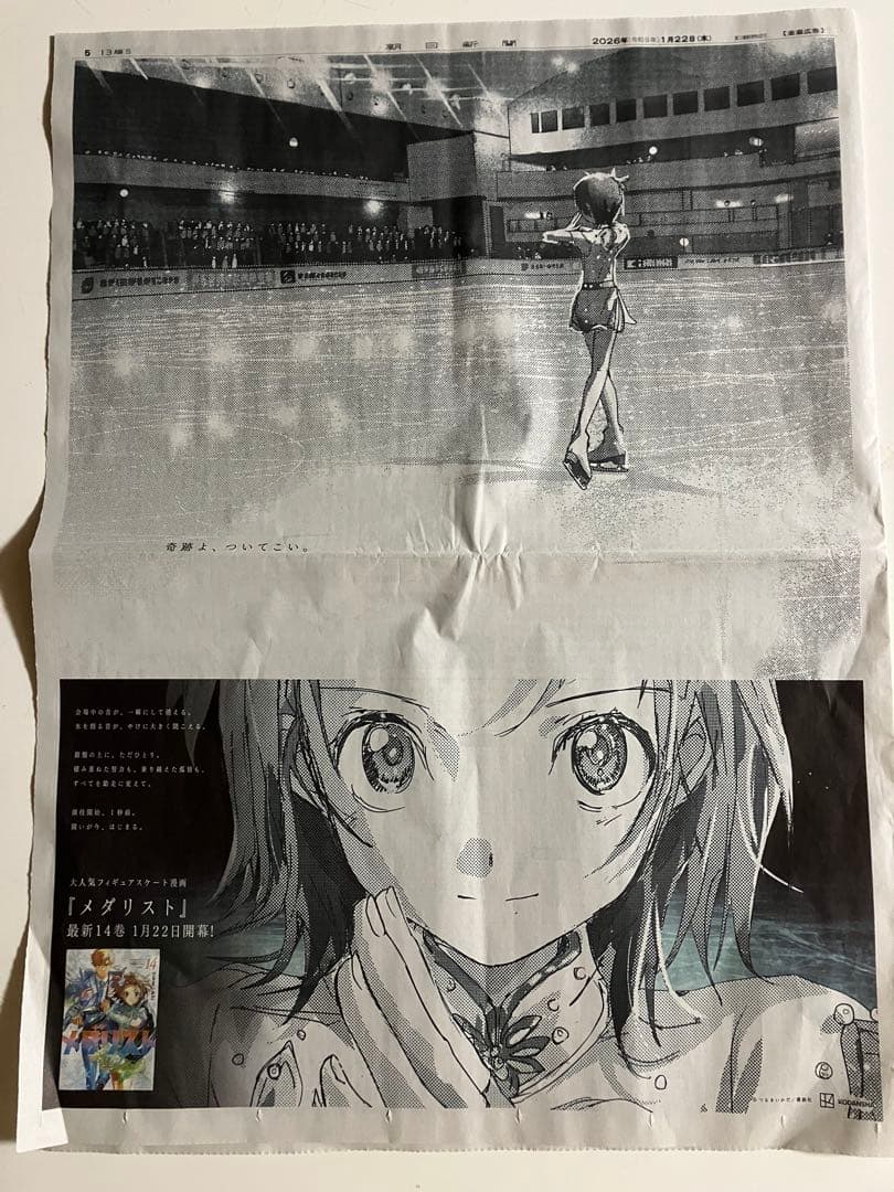 朝日新聞】1/22 「メダリスト」広告 - メルカリ