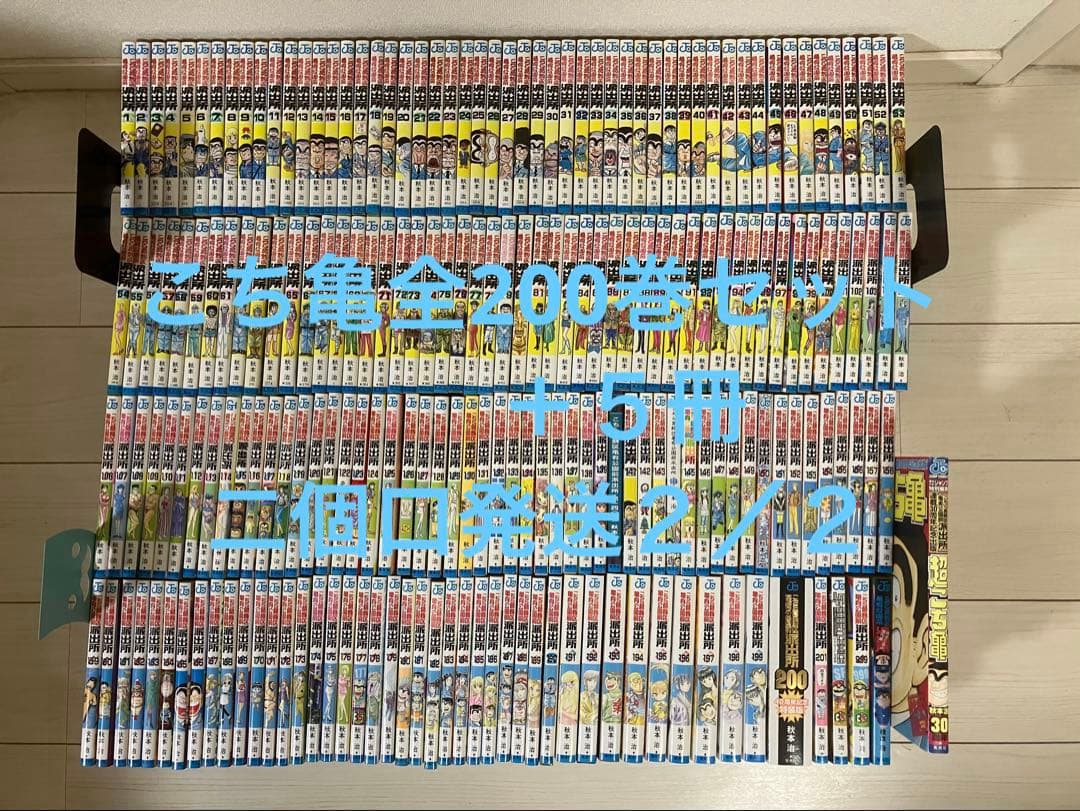 こちら葛飾区亀有公園前派出所　全２００巻＋５冊セット② Amazon.co.jp: こちら葛飾区亀有公園前派出所 全200巻完結セット