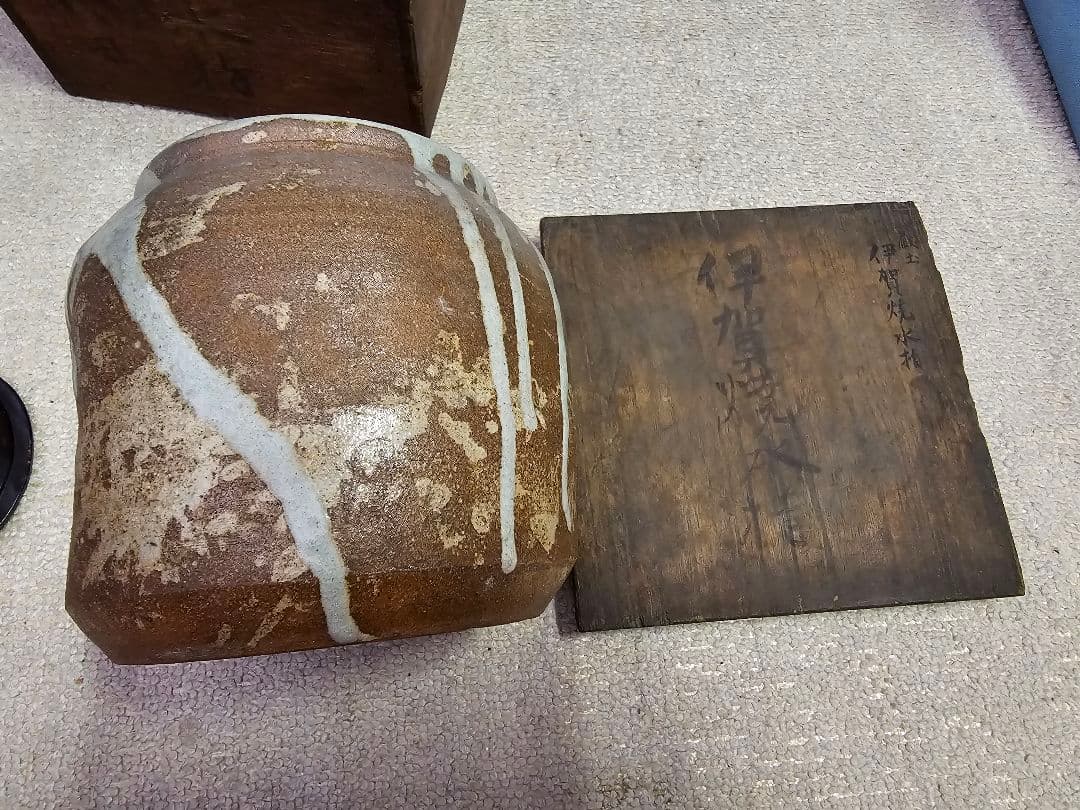 値下げ限界‼️早い者勝ち 江戸期 伊賀焼 水差し 漆替え蓋有り