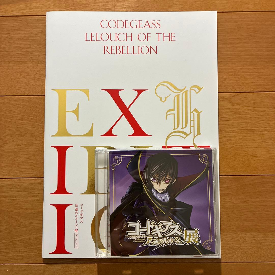 コードギアス 反逆のルルーシュ展 ブックレット付き音声ガイド
