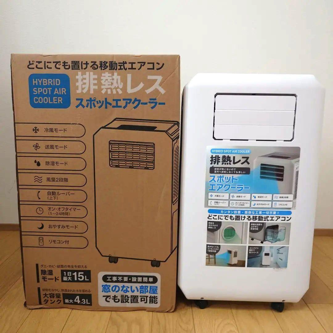 【値下げ】スポットエアクーラー ダクトレス　THREEUP DL-T2501 THREEUP（スリーアップ） ハイブリッド式 排熱レススポットエア