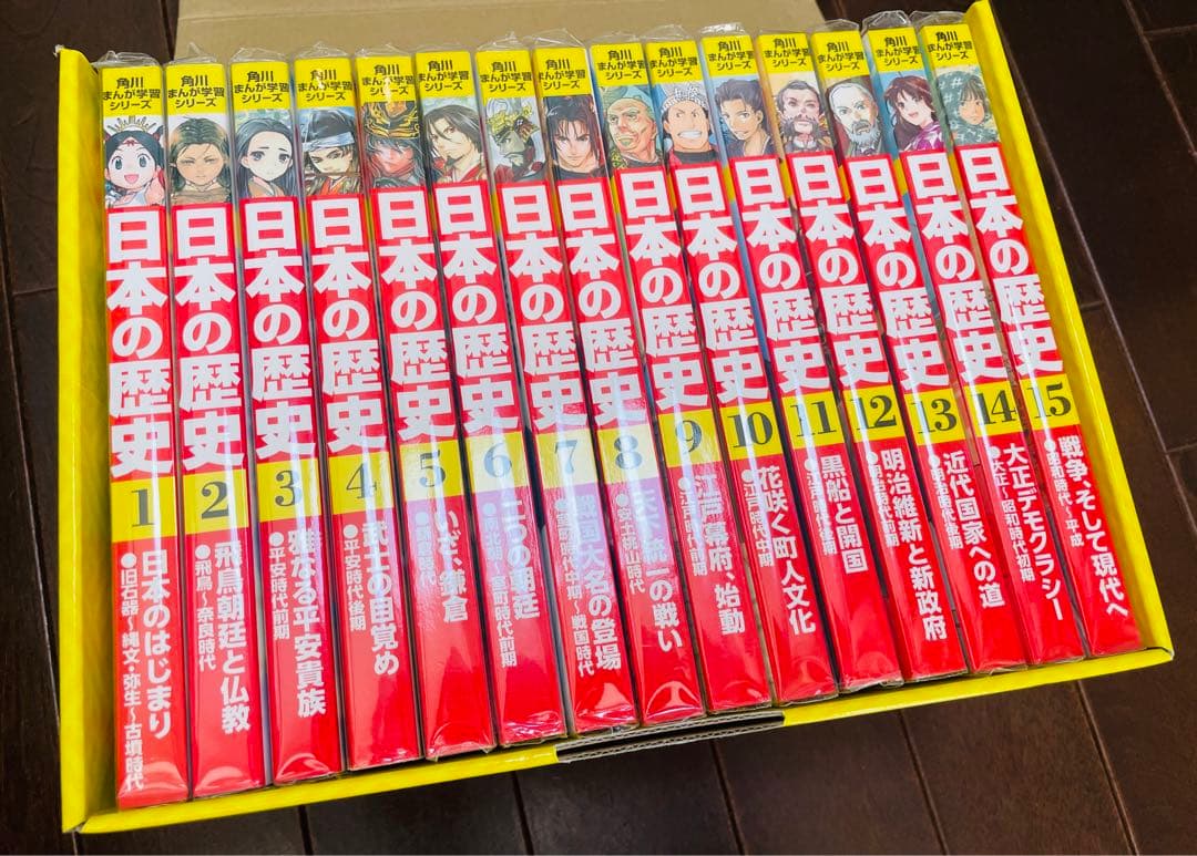 【美品】角川　日本の歴史全15巻＋別巻1冊セット 角川まんが学習シリーズ 日本の歴史 全15巻定番セット」山本博文
