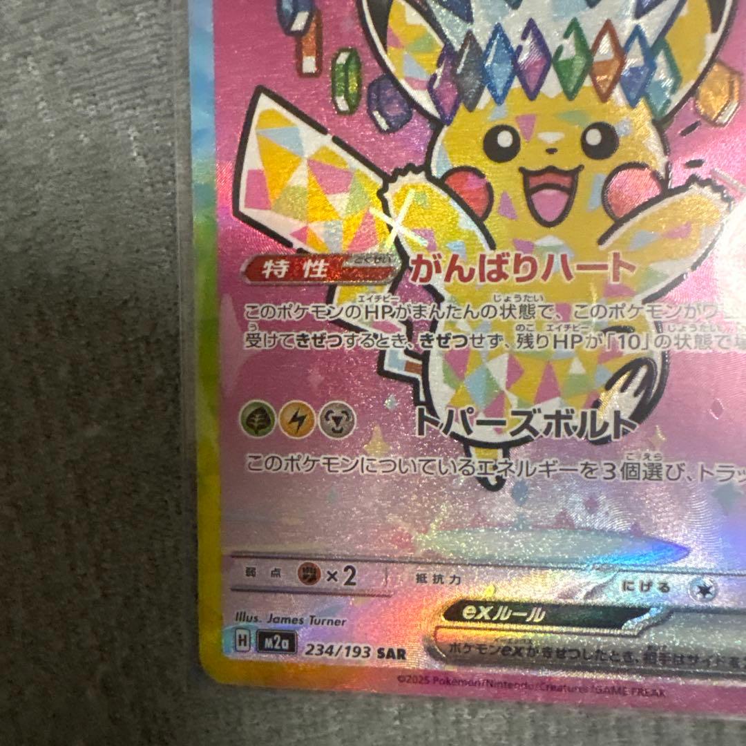 し*め様 ピカチュウEX SAR 234/193 - メルカリ