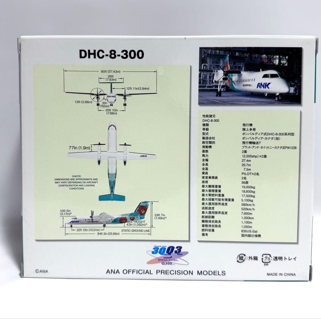 全日空商事 1/200 DHC-8-300 ANK TSUBAKI LIVERY - メルカリ