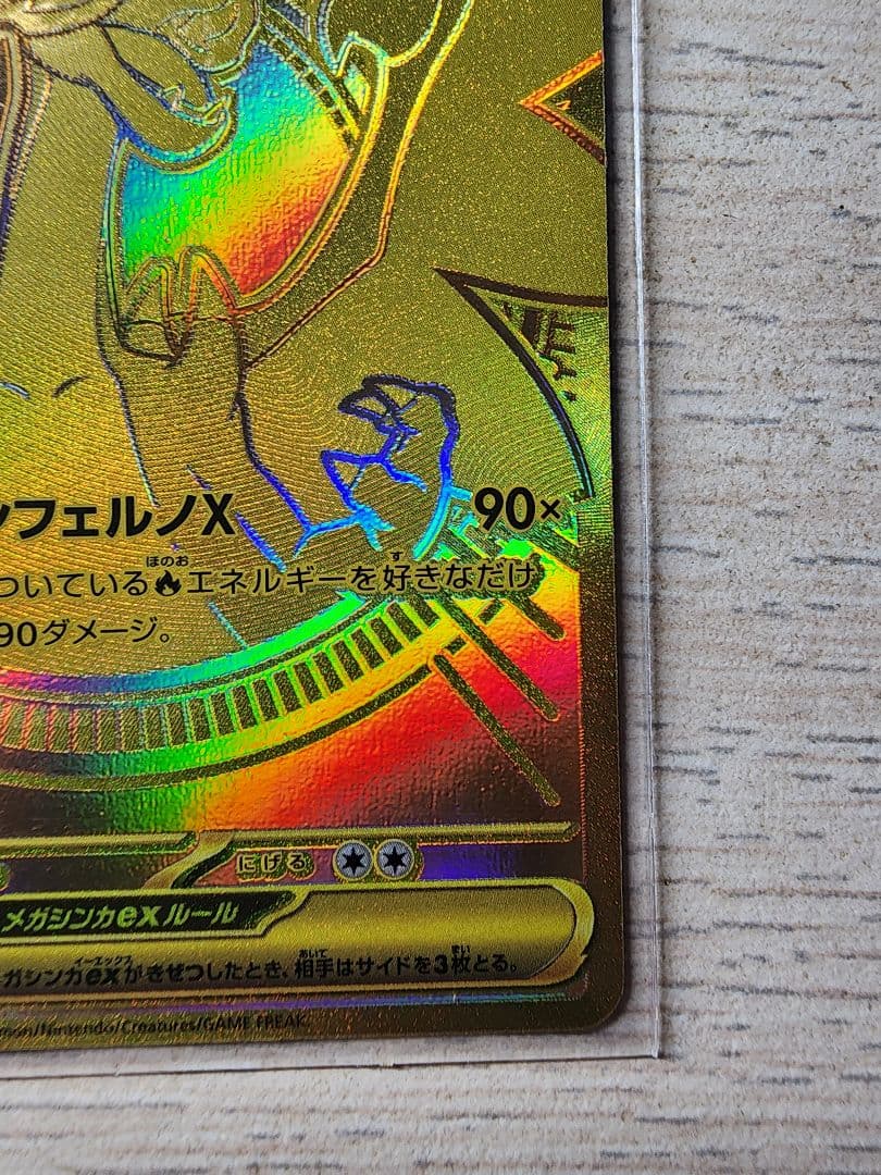 メガリザードンX EX M2 116/080 MUR