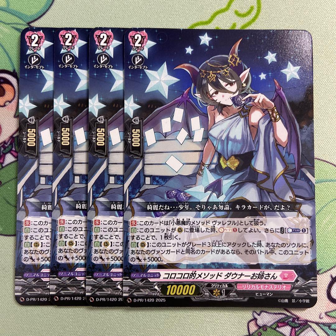 小悪魔的メソッド ヴァレフル ダウナーお姉さんver 4枚 ヴァンガード