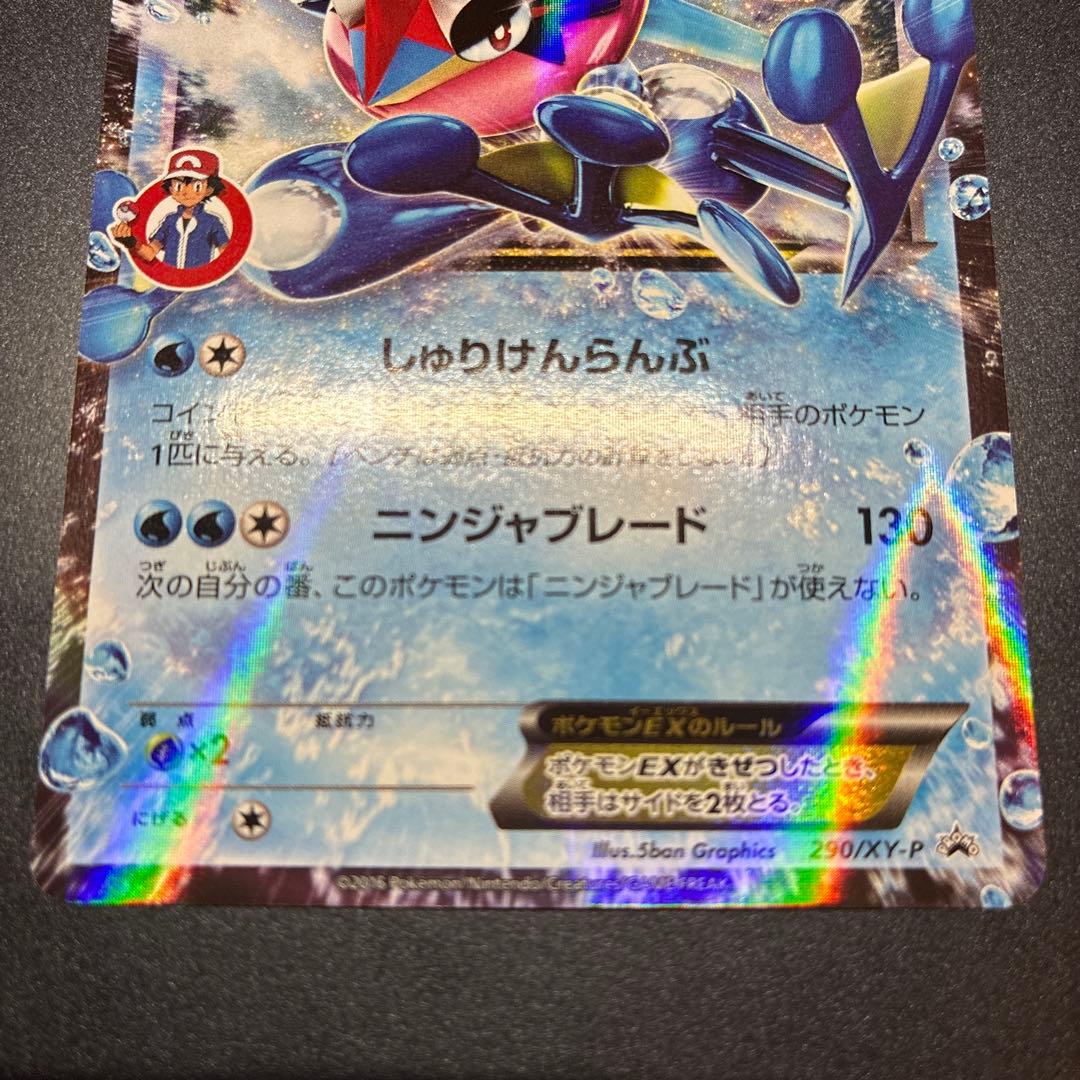 CDプロモ サトシゲッコウガEX 290/XY-P