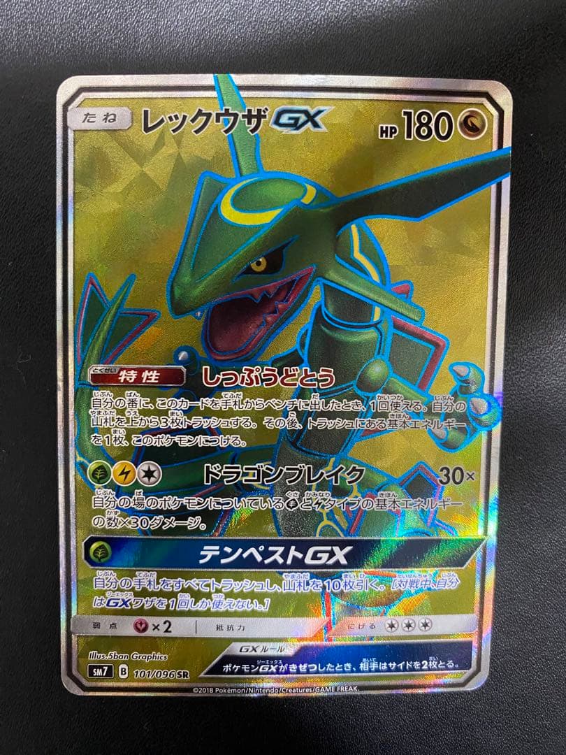 レックウザGX SR SM7 裂空のカリスマ 101/096 - メルカリ