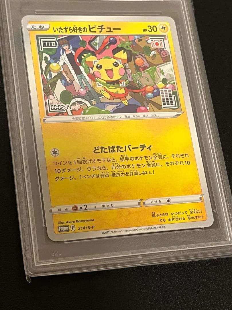 PSA10】ポケモンカード いたずら好きのピチュープロモ 214/S-P - メルカリ