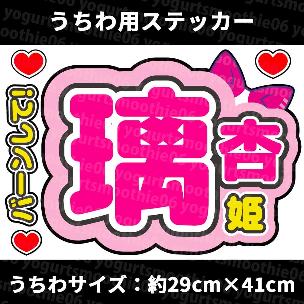 ME:I】村上 璃杏 うちわ文字 ネームボード シール【 ミーアイ】 - メルカリ