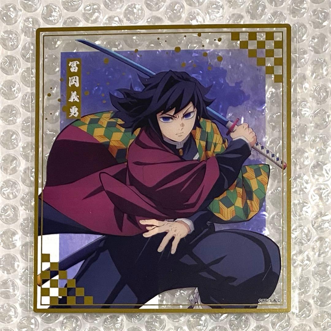 鬼滅の刃 アニプレックスオンラインくじ 冨岡義勇 クリア色紙 - メルカリ