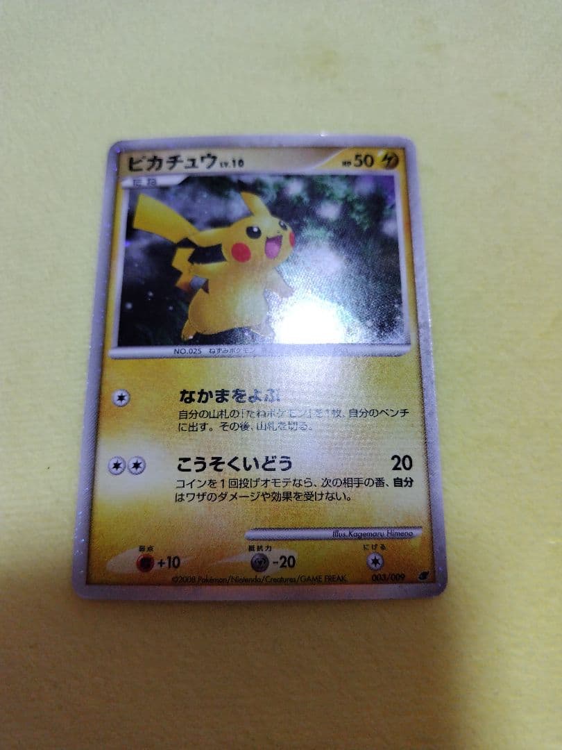 ピカチュウLv10 映画公開記念プレミアムシート2008 003/009 - メルカリ