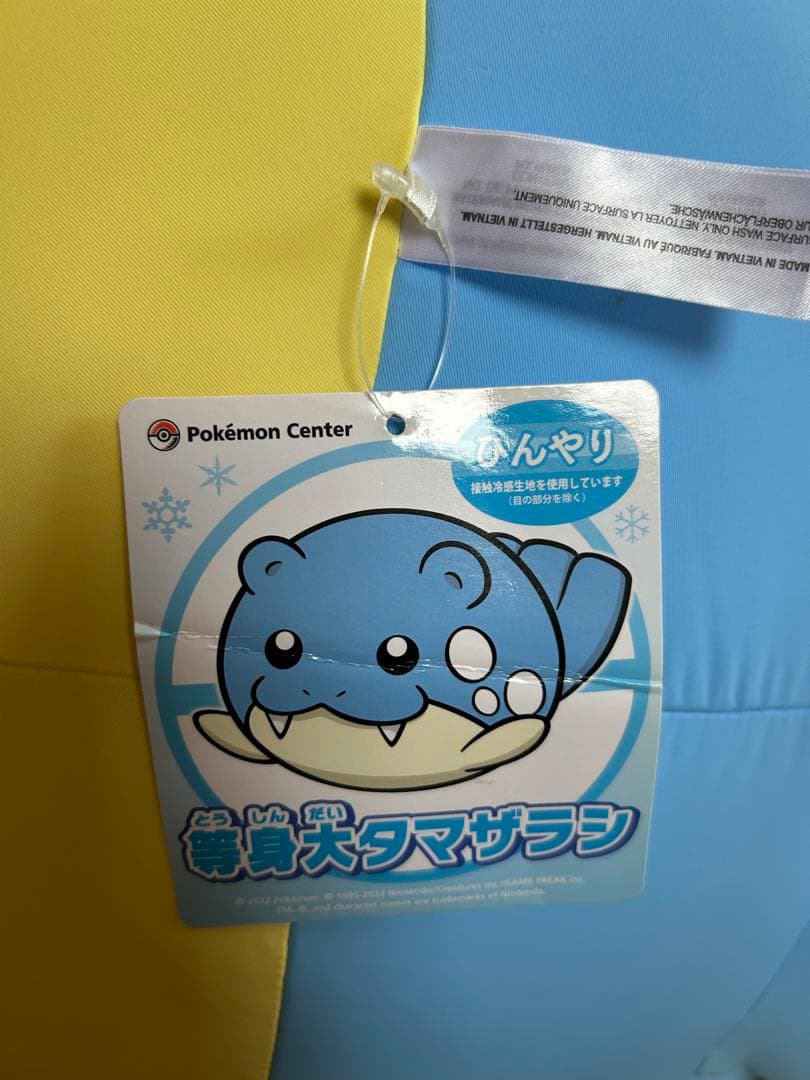 等身大タマザラシ ひんやりぬいぐるみ