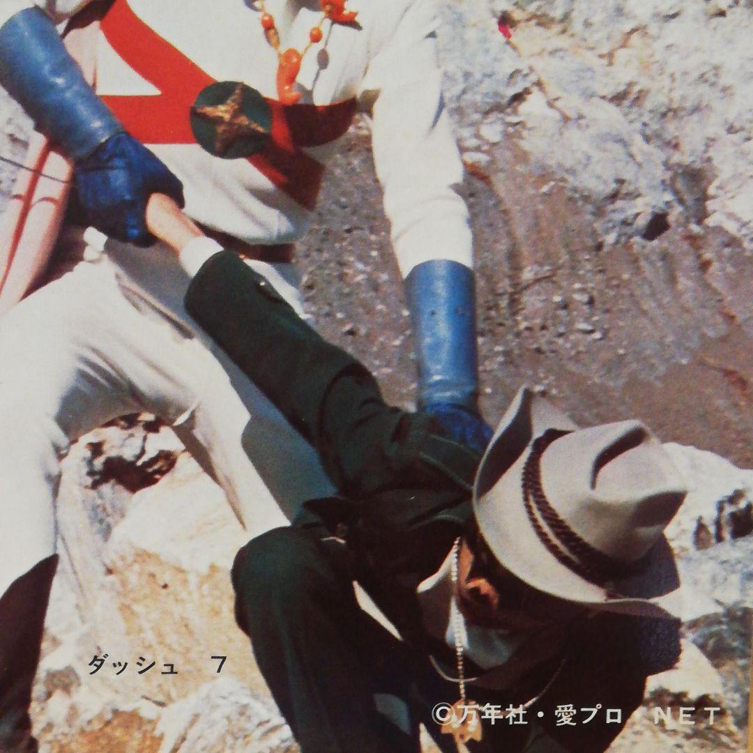 レインボーマン　当時物　ロッテ　大型カード　ダッシュ7