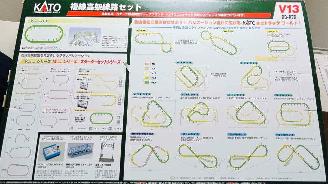 KATO V13 複線高架線路セット