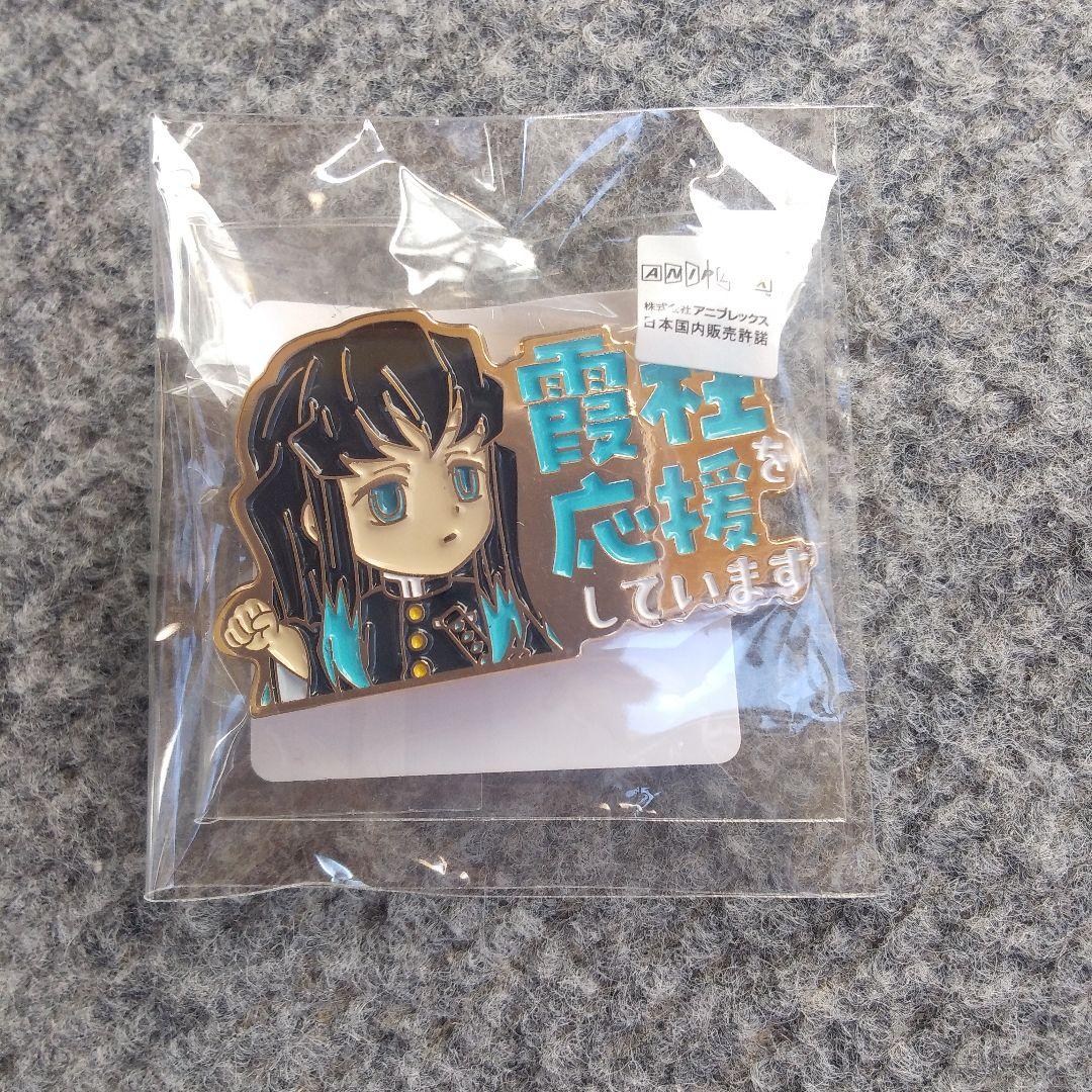 最終値下げ　鬼滅の刃　霞柱を応援しています　ピンバッジ　時透無一郎 最終値下げ 鬼滅の刃 霞柱を応援しています ピンバッジ 時透無一郎