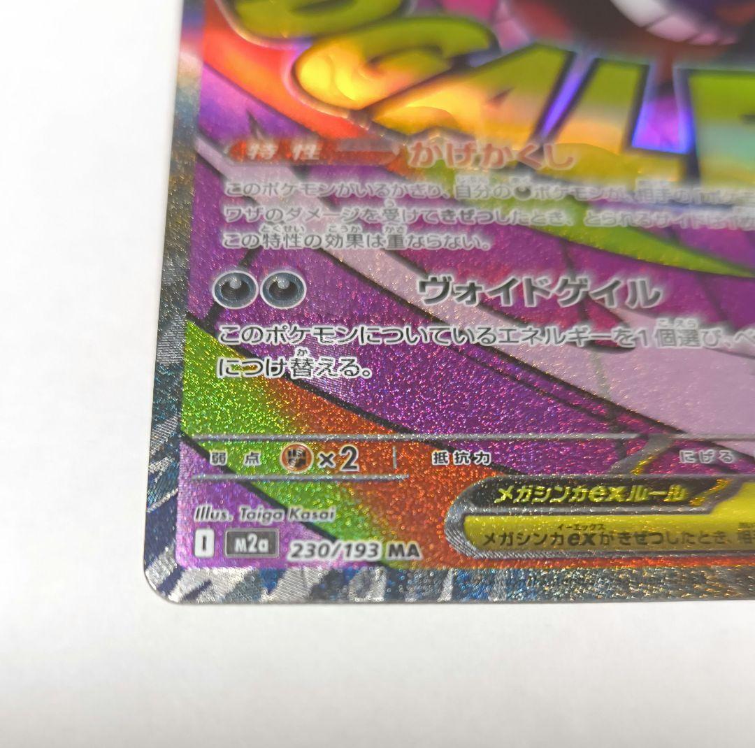 美品 メガゲンガーex MA エラーカード 超级耿鬼ex 印刷 - メルカリ
